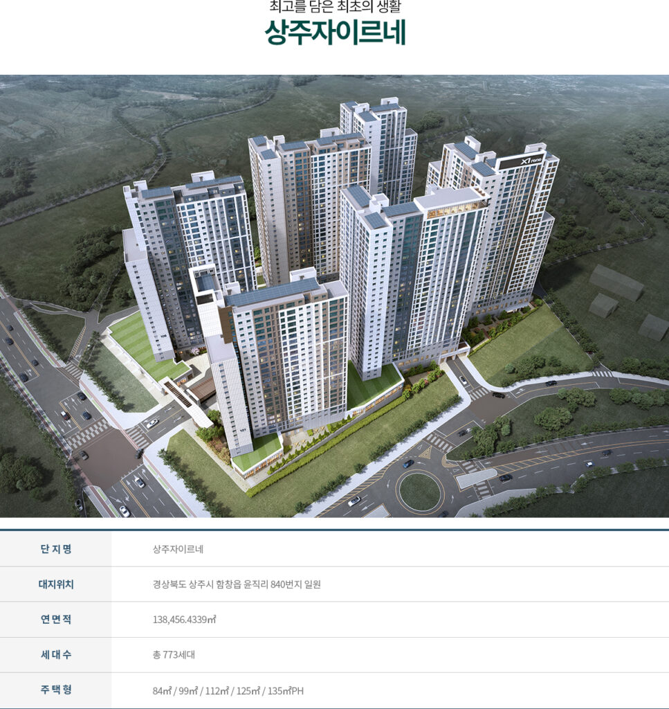 상주 자이르네