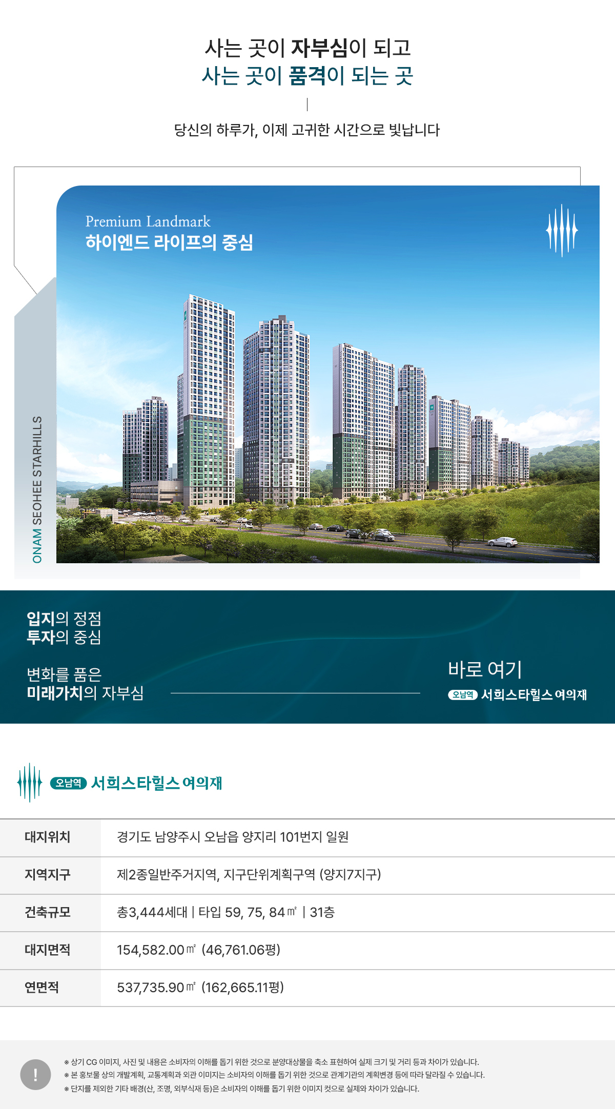오남역 서희스타힐스