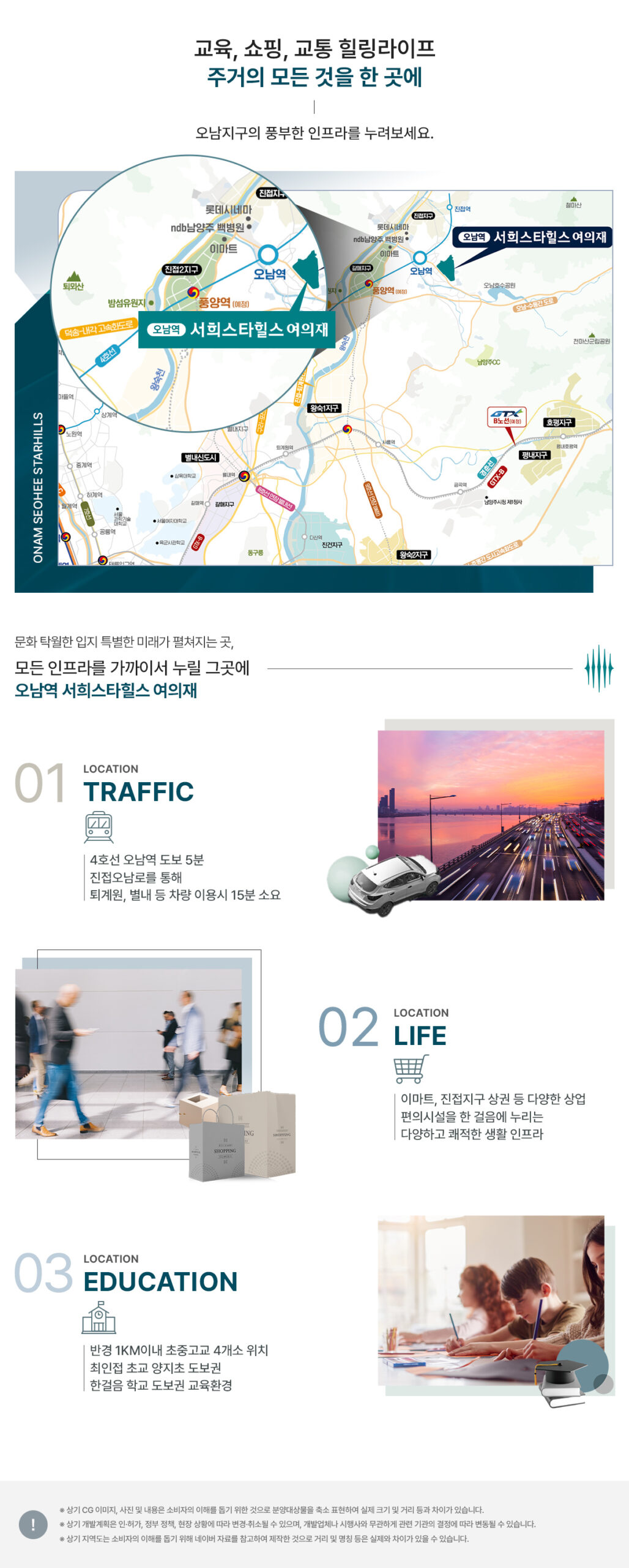 오남역 서희스타힐스