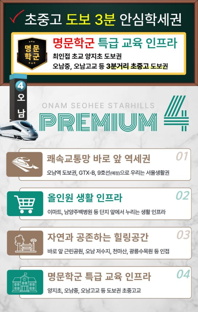 오남역 서희스타힐스